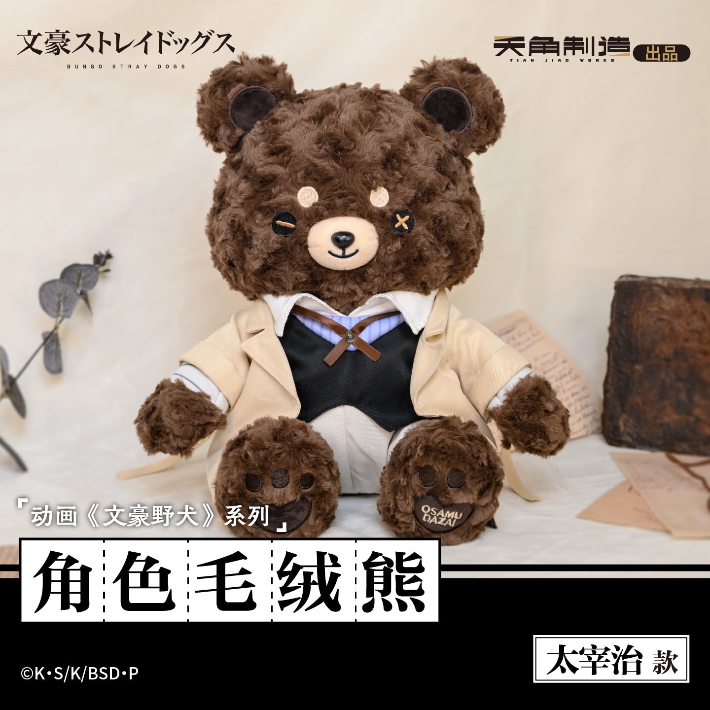 Bungo Stray Dogs | Plush Dolls Set