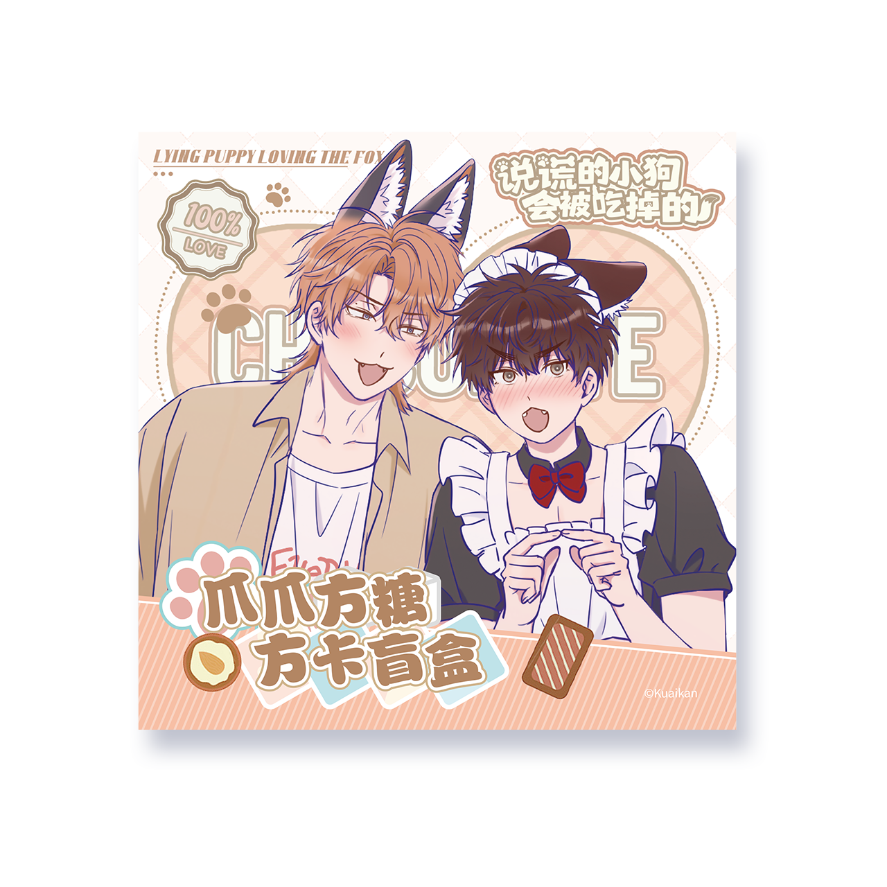 Lying Puppies Will Be Eaten | Zhao Zhao Fang Tang Series Art Card Blind Box
