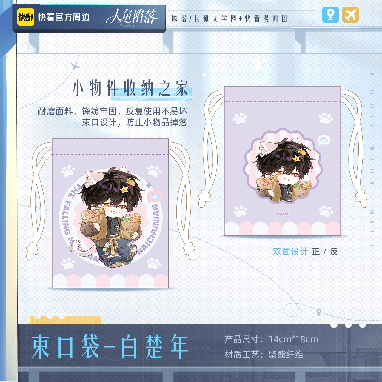 The Falling Merman | Yu Ni Tong Xing Series Acrylic Stand Figure & Badge Blind Box Set