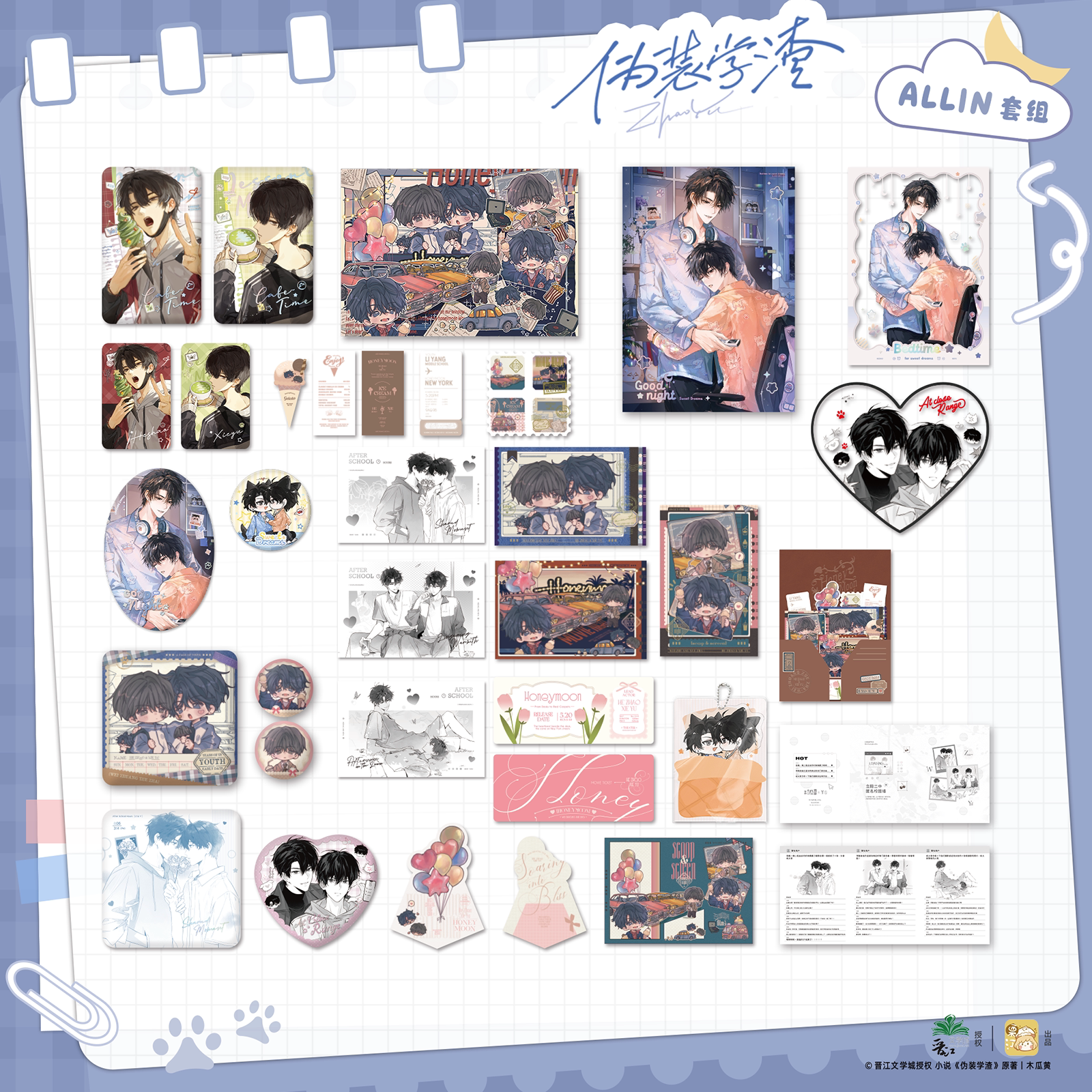 Fake Slacker | Wan An Hao Meng & Mi Yue Lv Xing & Cao Jing Yi Dian & Ke Hou Shi Fen Series