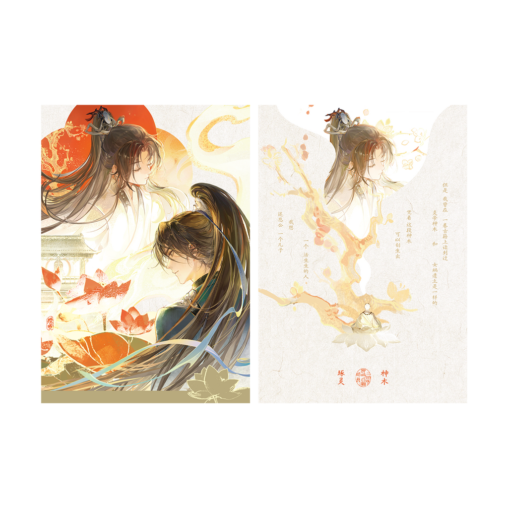 The Husky and His White Cat Shizun | Shen Mu Zhuo Ling Series