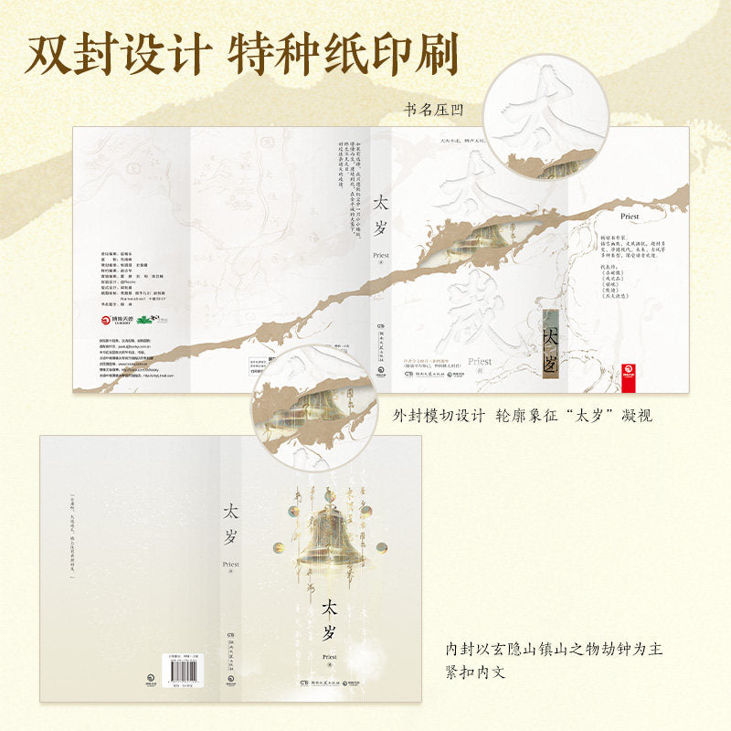 Tai Sui | Vol.1 (Novel)