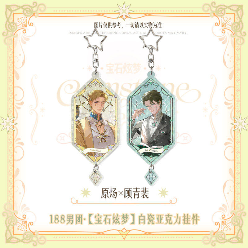 188 Group | Bao Shi Xuan Meng Series Charm Set