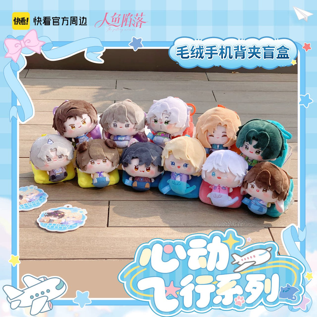 The Falling Merman | Xin Dong Fei Xing Series Plush Doll Blind Box