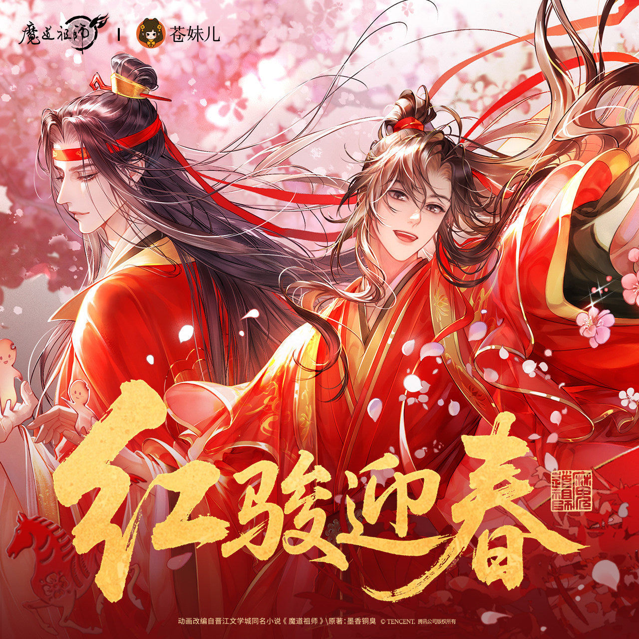 Mo Dao Zu Shi | Hong Jun Yin Chun Series