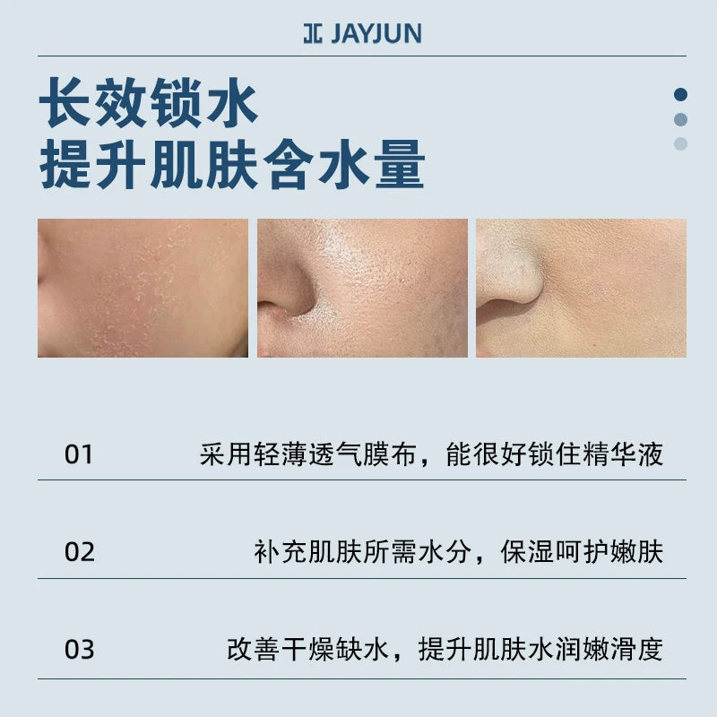 【新品】jayjun捷俊维生素B5玻尿酸水光面膜保湿抗皱初老男女