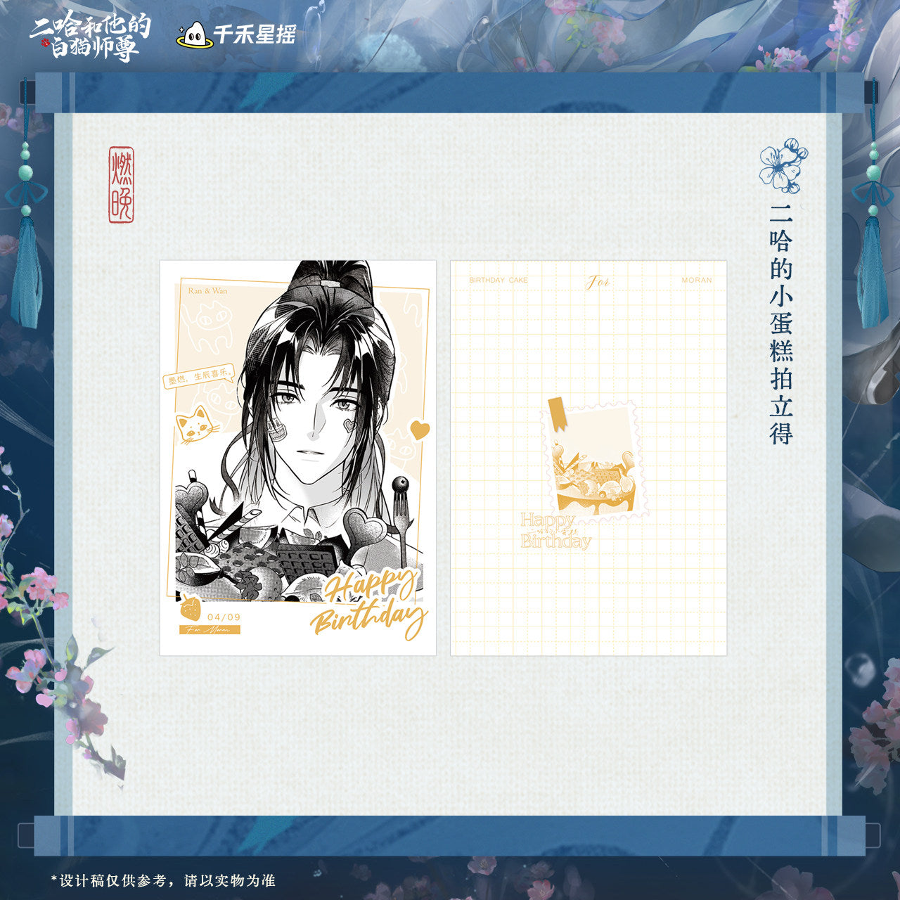 The Husky and His White Cat Shizun | Qi Ning & Huskies' Little Cake Series