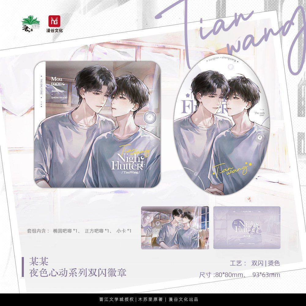 The Only One | Ye Se Xin Dong & Xian Ding Liu Ying & Jiao Yang Zheng Hao & Ye Ban Lin Chi Series