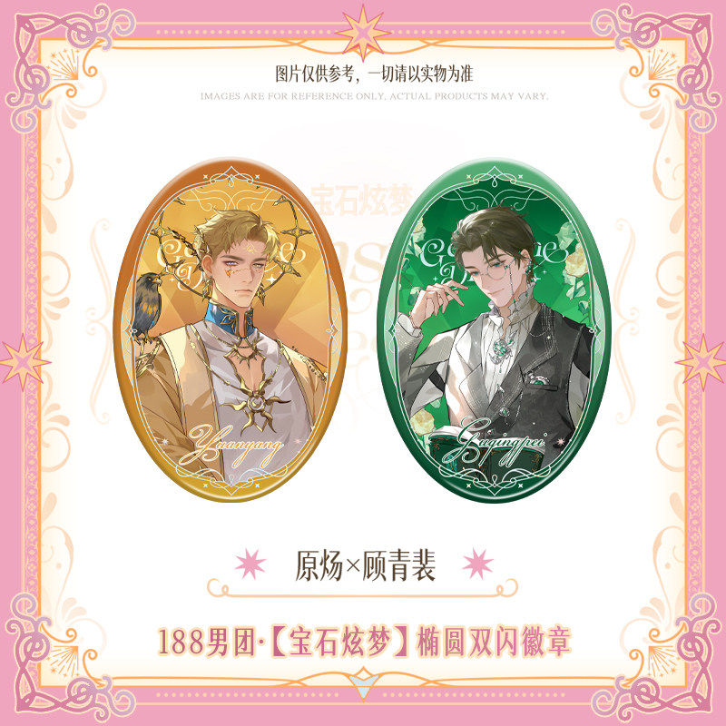 188 Group | Bao Shi Xuan Meng Series Badge Set