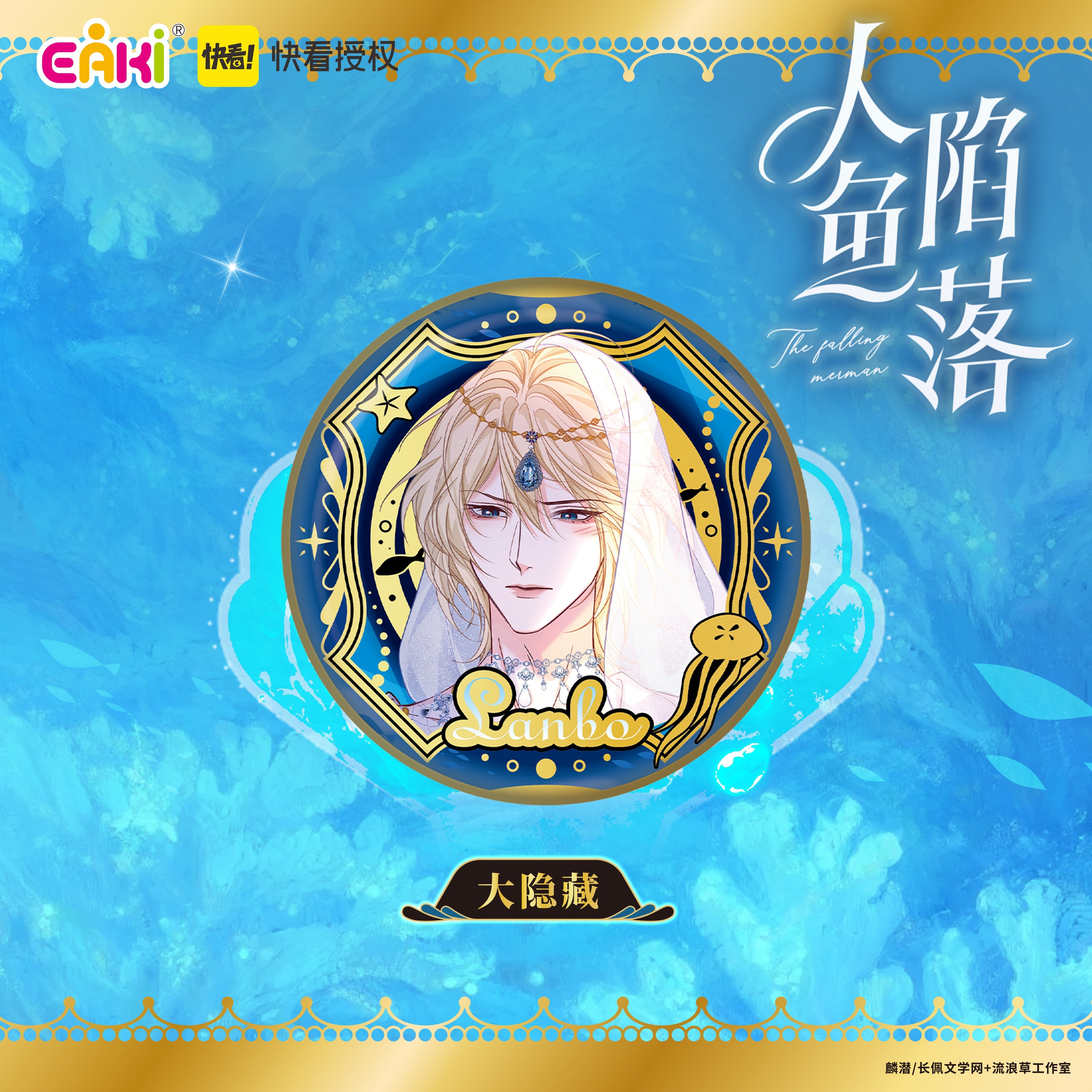 The Falling Merman | Gilded Badge Blind Box Set