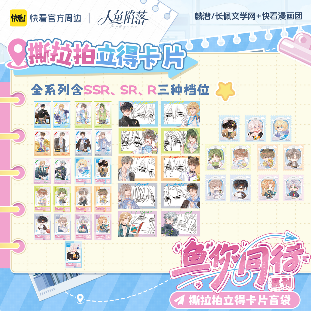 The Falling Merman | Yu Ni Tong Xing Series Blind Box Set