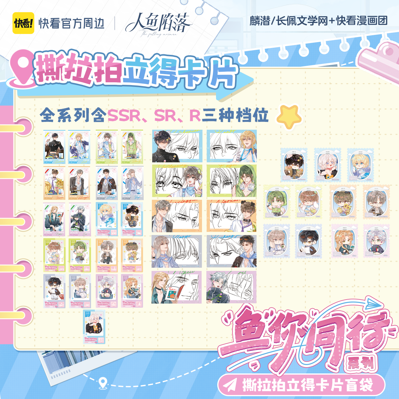 The Falling Merman | Yu Ni Tong Xing Series Blind Box Set