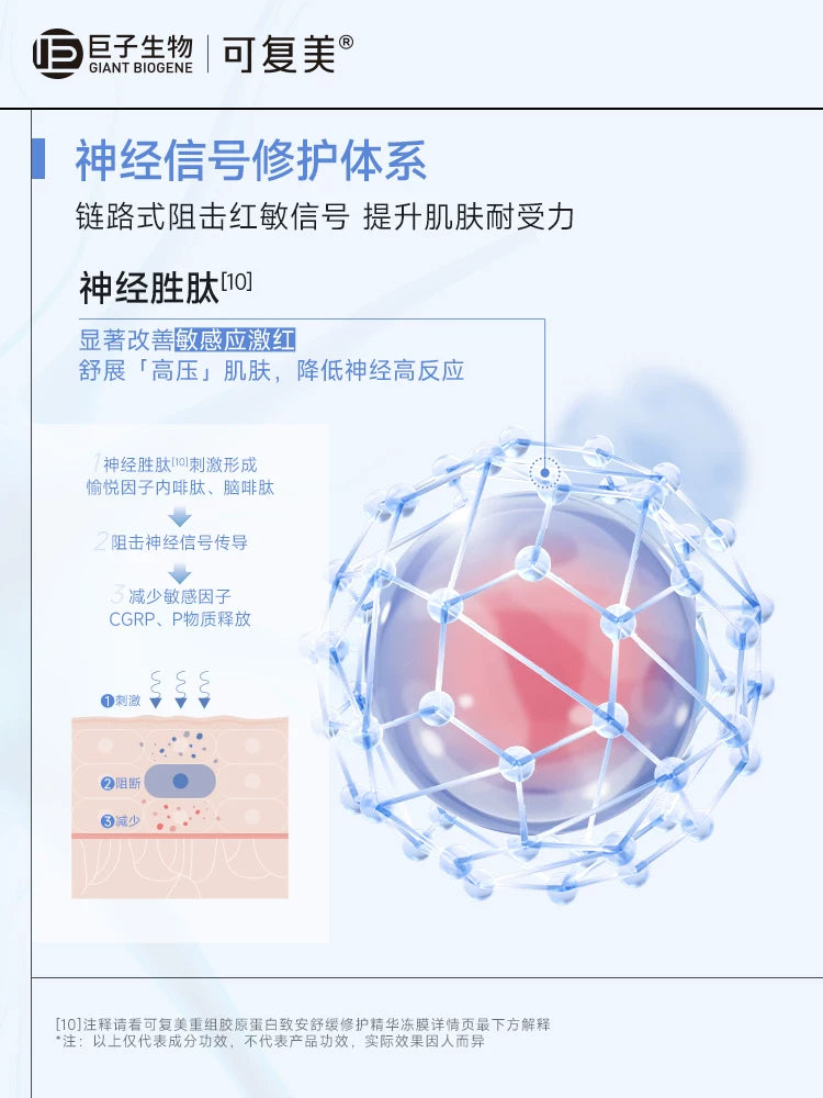 可复美胶原冻膜重组胶原蛋白补水舒缓褪红修护屏障涂抹式精华面膜