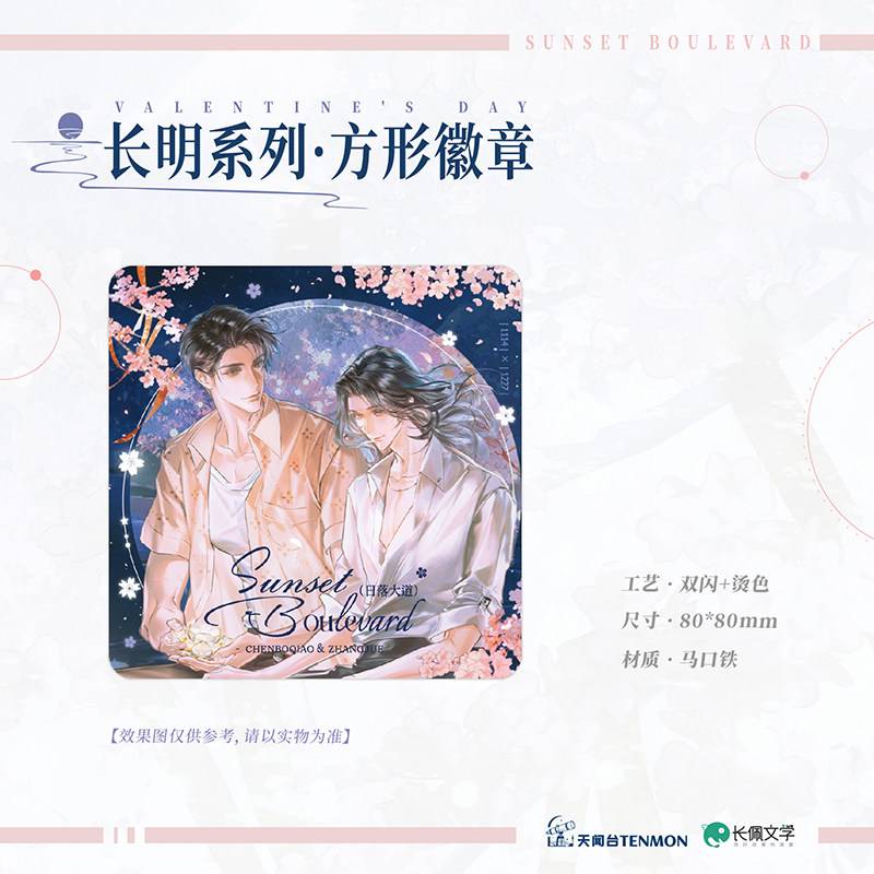 Sunset Boulevard | Chang Ming & Bao Za & Qiang Wei Yuan & Song Hua & Qing Ren Jie Series