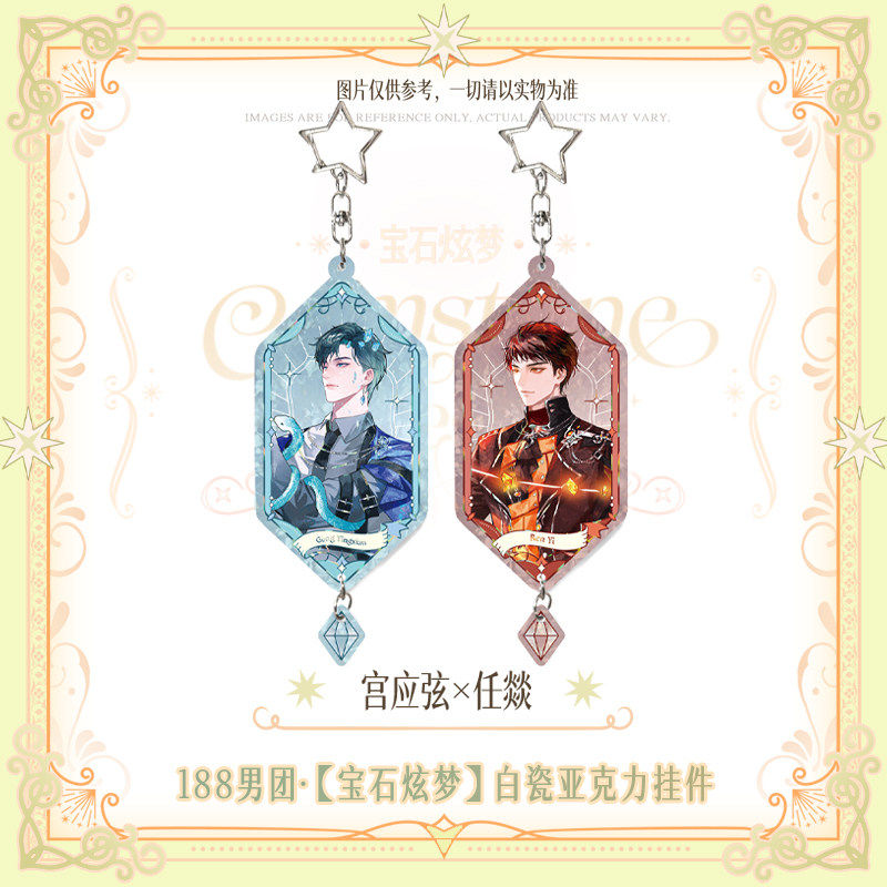 188 Group | Bao Shi Xuan Meng Series Charm Set