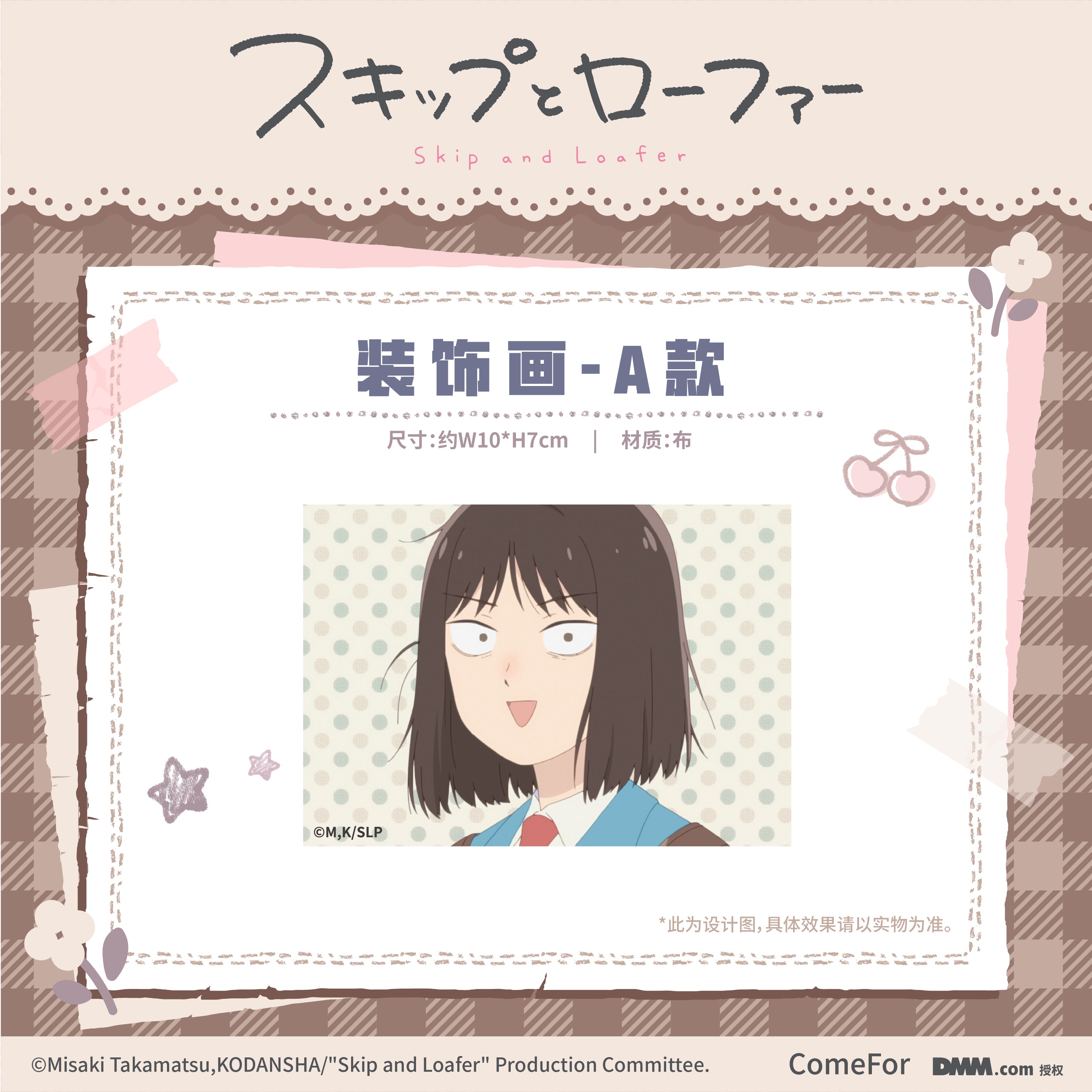 Skip and Loafer | Mao Er Series Badge Blind Box