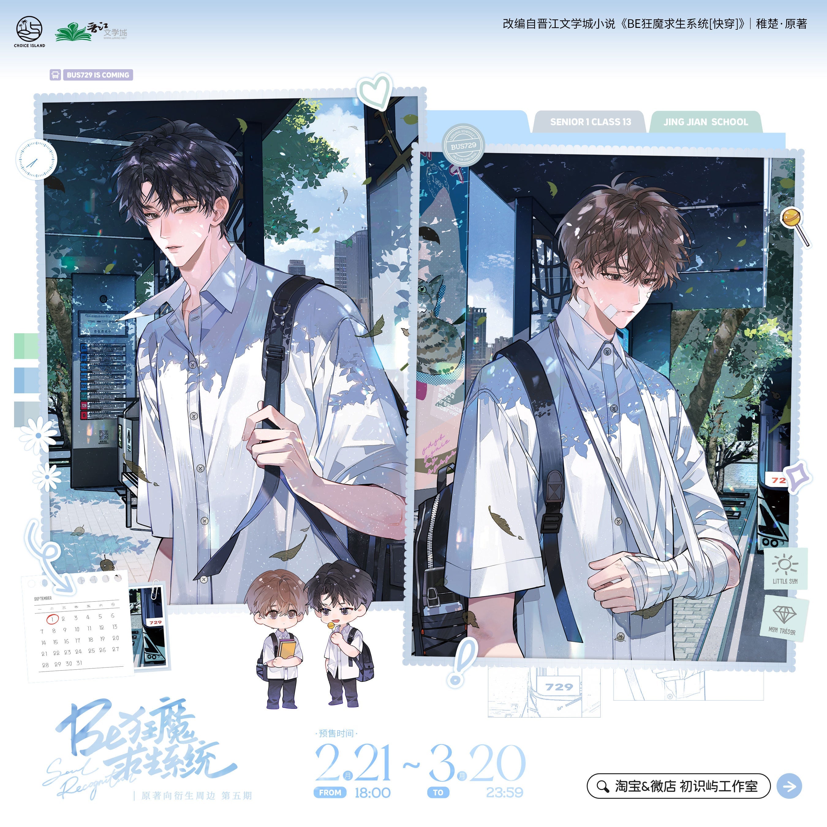BE Crazy Demon Survival System | 0901 & Luo Xue Qing Shu & Shao Nian Ru Gu Series