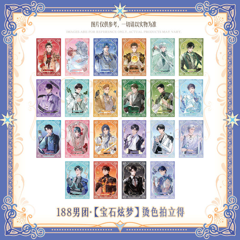 188 Group | Bao Shi Xuan Meng Series Polaroid Set