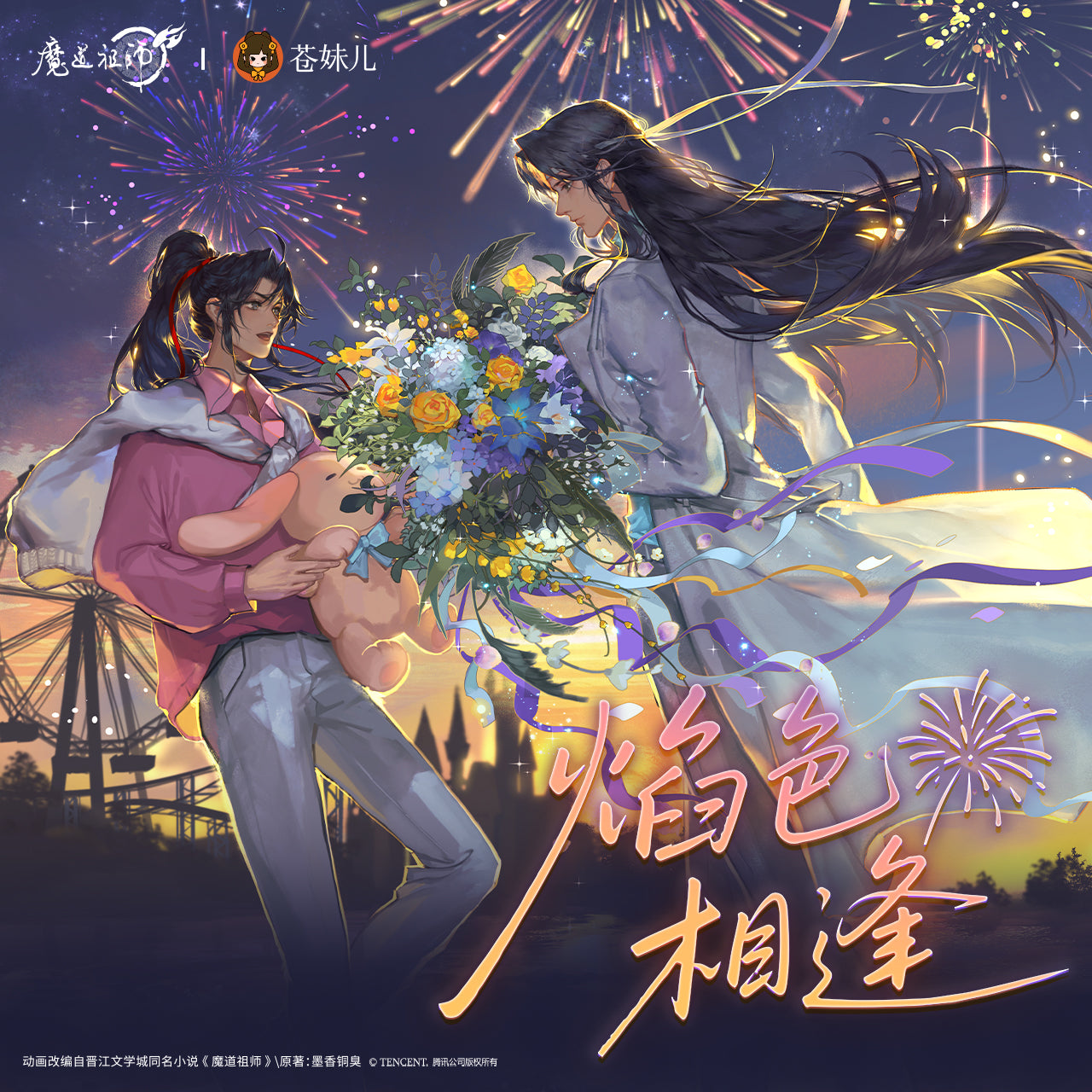 Mo Dao Zu Shi | Yan Se Xiang Feng Series