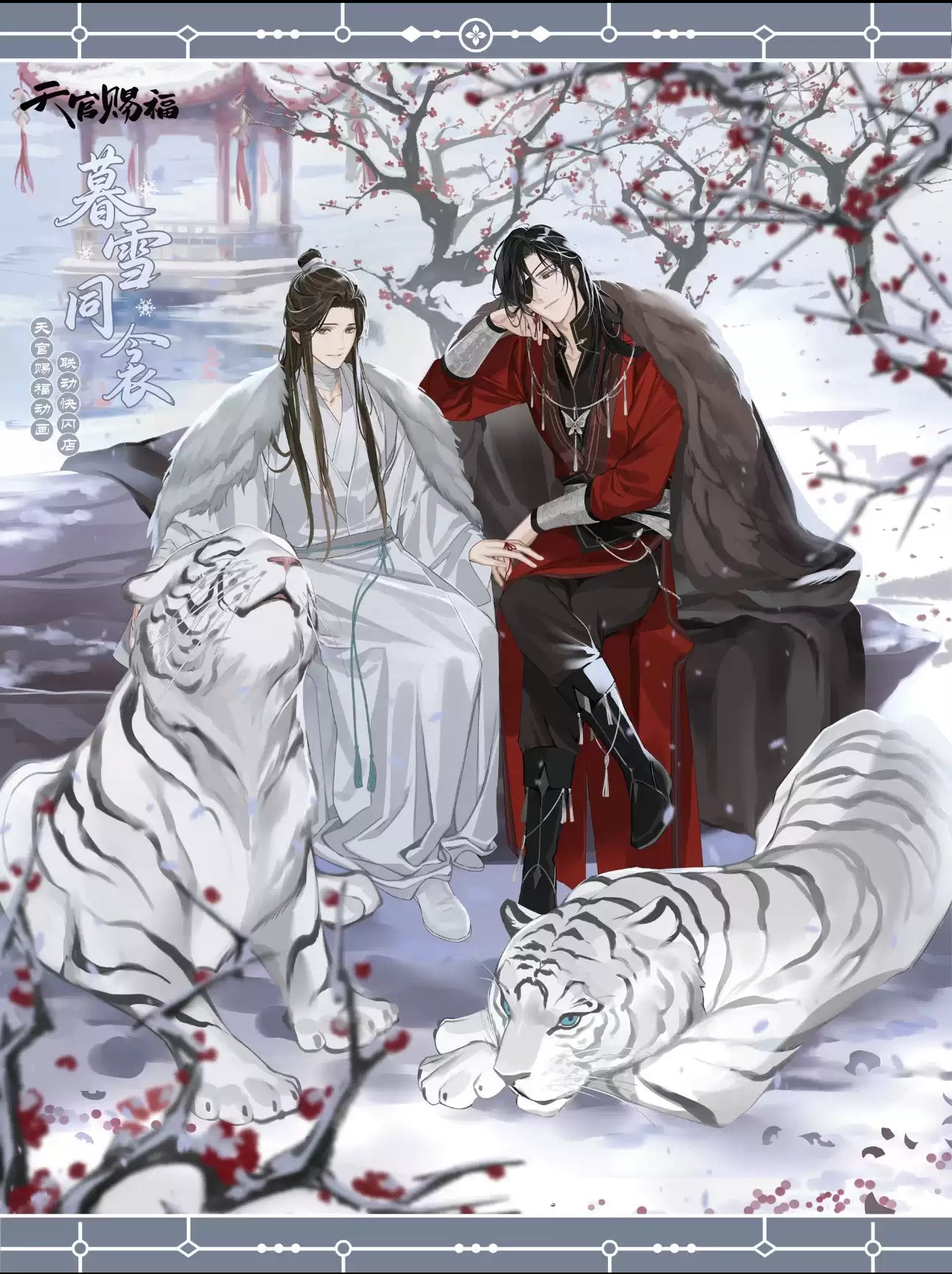 Tian Guan Ci Fu | Mu Xue Tong Qin Series