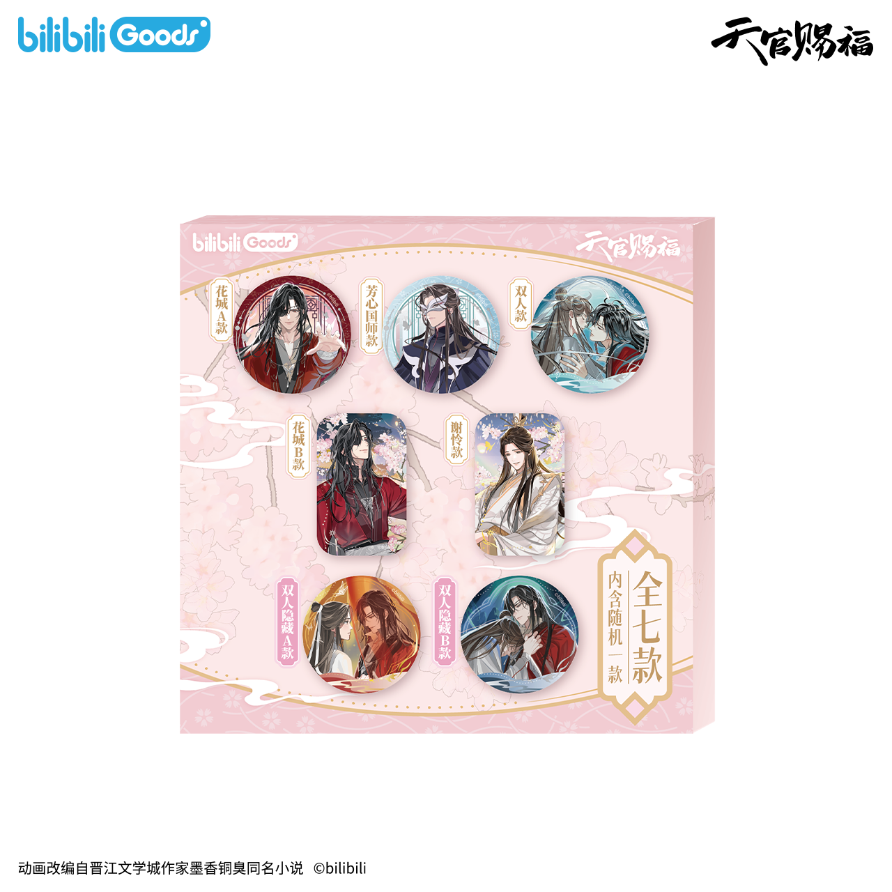 Heaven Official's Blessing | Jing Hong Yi Meng Series Set 2
