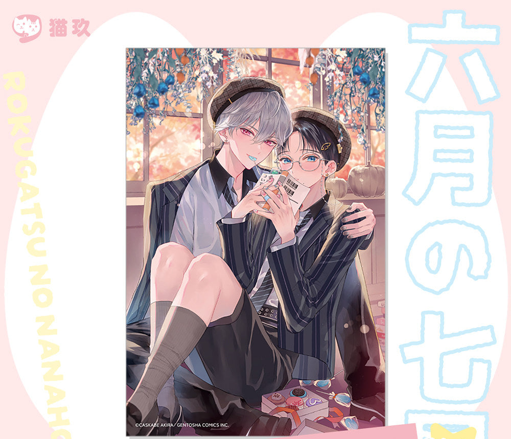 Rokugatsu no Nanahoshi | Wen Hua Ji & Du Shu Zhi Qiu & Dan Gao & Zi Yang Hua Series