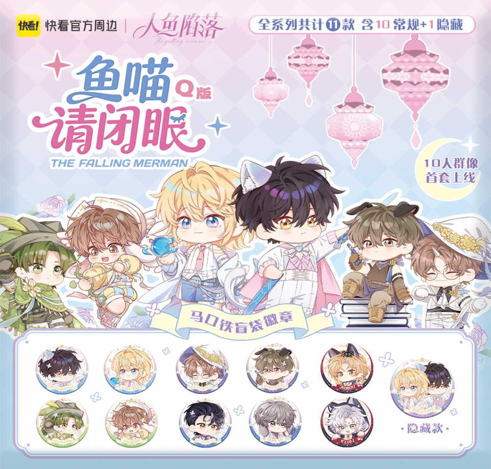 The Falling Merman | Yu Miao Qing Bi Yan Series Badge Blind Box