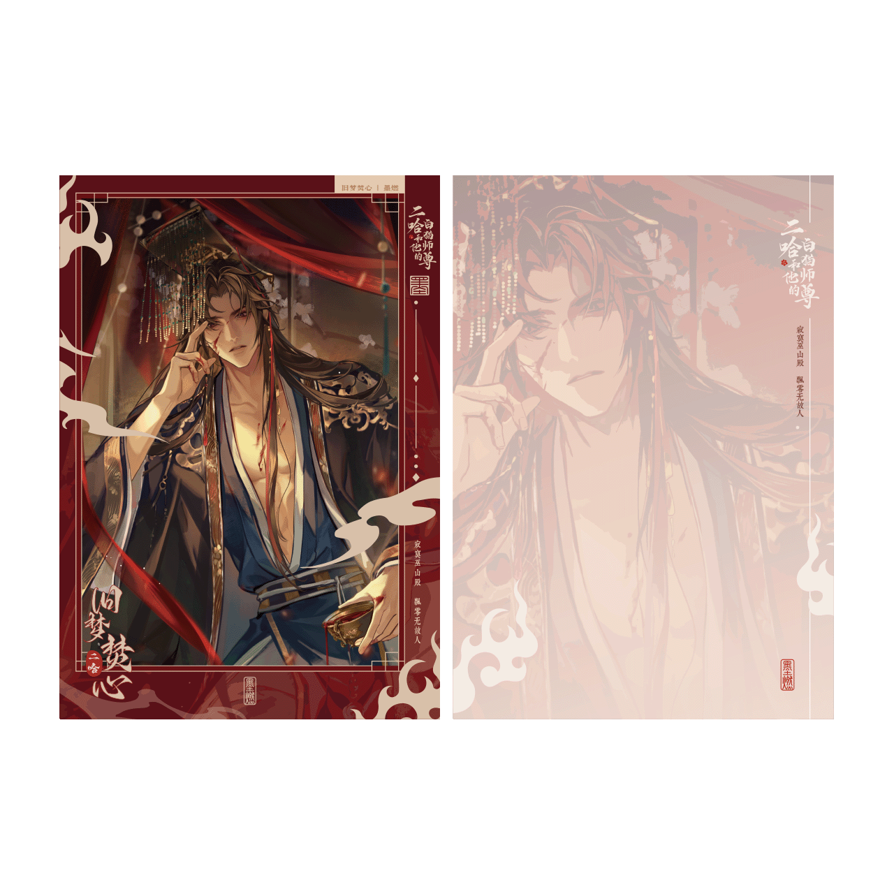 The Husky and His White Cat Shizun | Jiu Meng Fen Xin Series