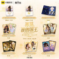 See You My King | Shi Zhi Yong Shi Series Art Card Blind Box