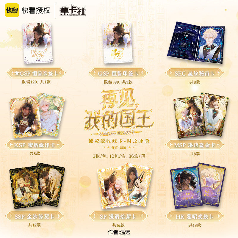 See You My King | Shi Zhi Yong Shi Series Art Card Blind Box