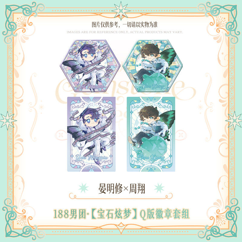 188 Group | Bao Shi Xuan Meng Series Chibi Badge Set