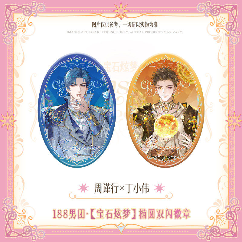 188 Group | Bao Shi Xuan Meng Series Badge Set