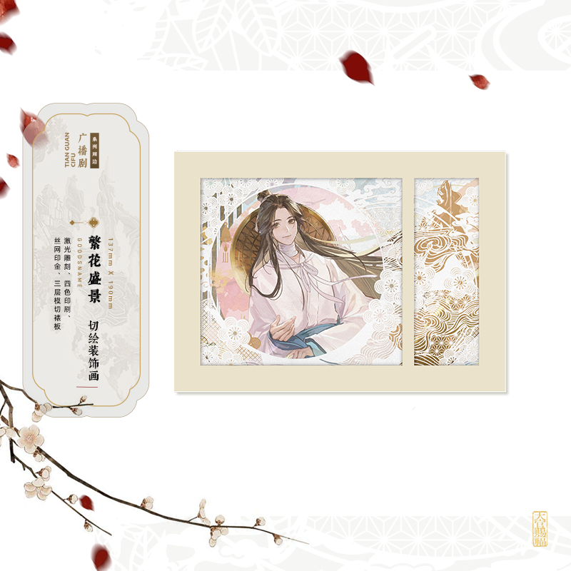 Heaven Official's Blessing | Fu Jin Ying Ri & Feng Jian Yi Li & Liu Guang Feng Ying & Jia Qi Ru Meng & Fan Hua Sheng Jing Series