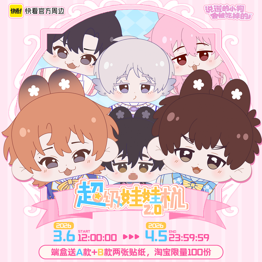 Lying Puppies Will Be Eaten | Chao Ji Wa Wa Ji Series Plush Doll Blind Box Set2