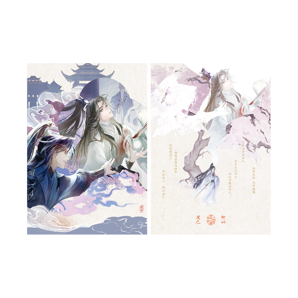 The Husky and His White Cat Shizun | He Yi Du Ren Series