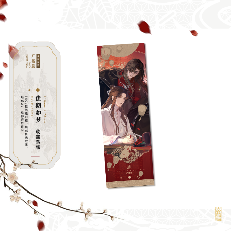 Heaven Official's Blessing | Fu Jin Ying Ri & Feng Jian Yi Li & Liu Guang Feng Ying & Jia Qi Ru Meng & Fan Hua Sheng Jing Series
