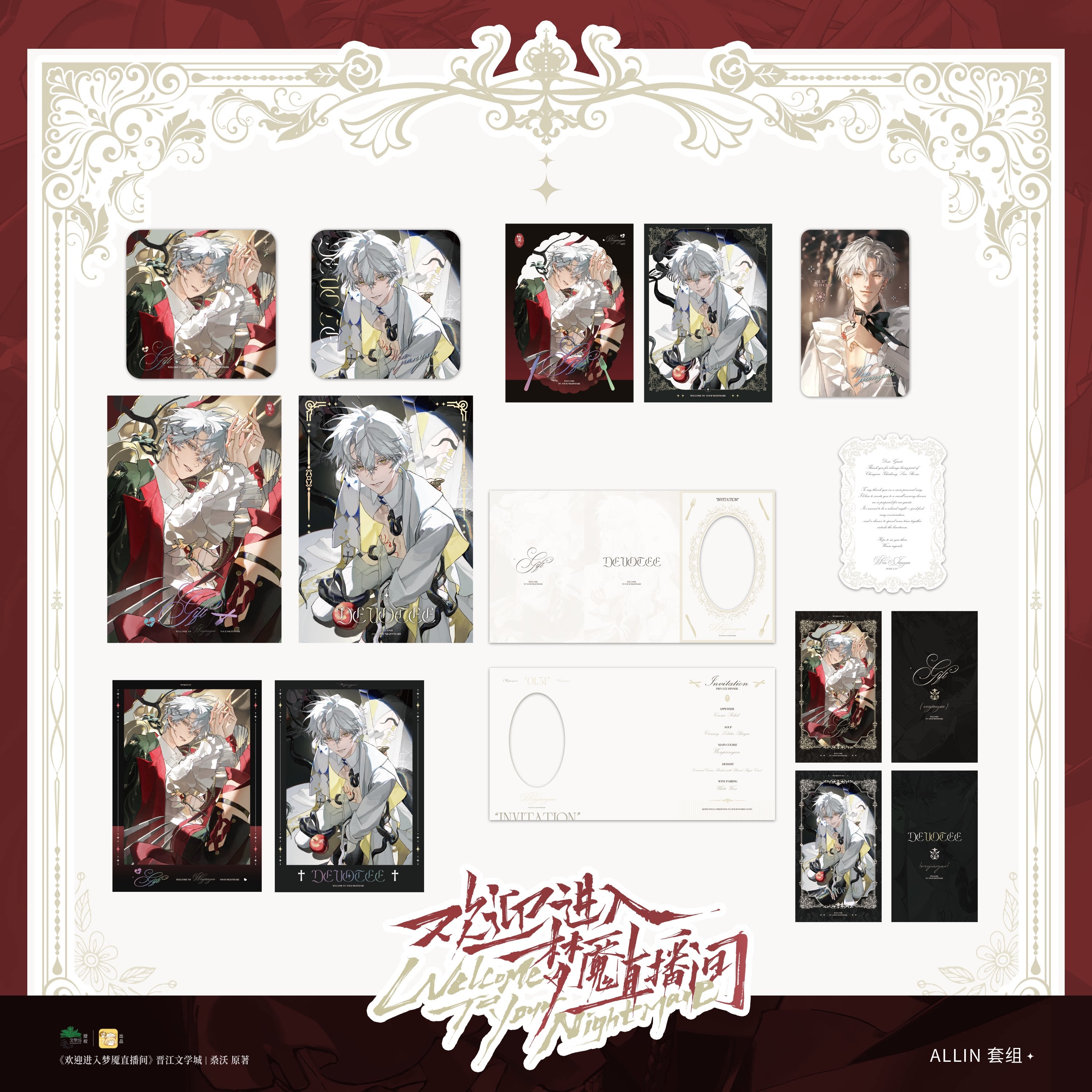 Welcome to the Nightmare Live | GIFT & Xin Tu Series