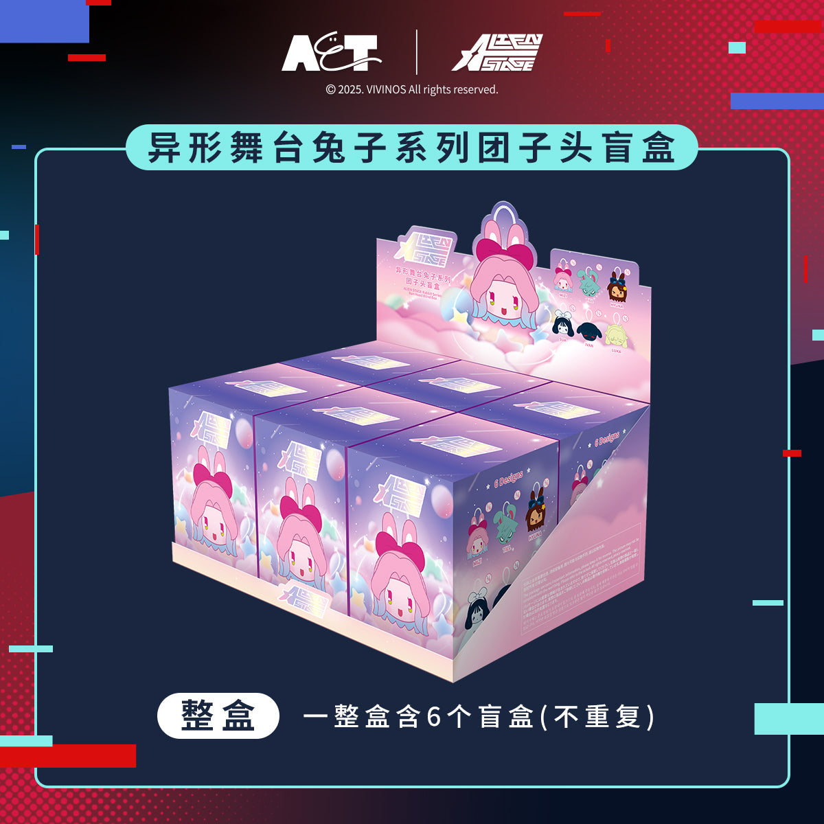 ALIEN STAGE | Rabbit Series Dango Doll Blind Box