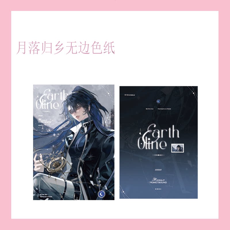 The Earth is Online | Wei Tu Bing Jian & Mo Shi Mi Tu & Yue Luo Gui Xiang Series