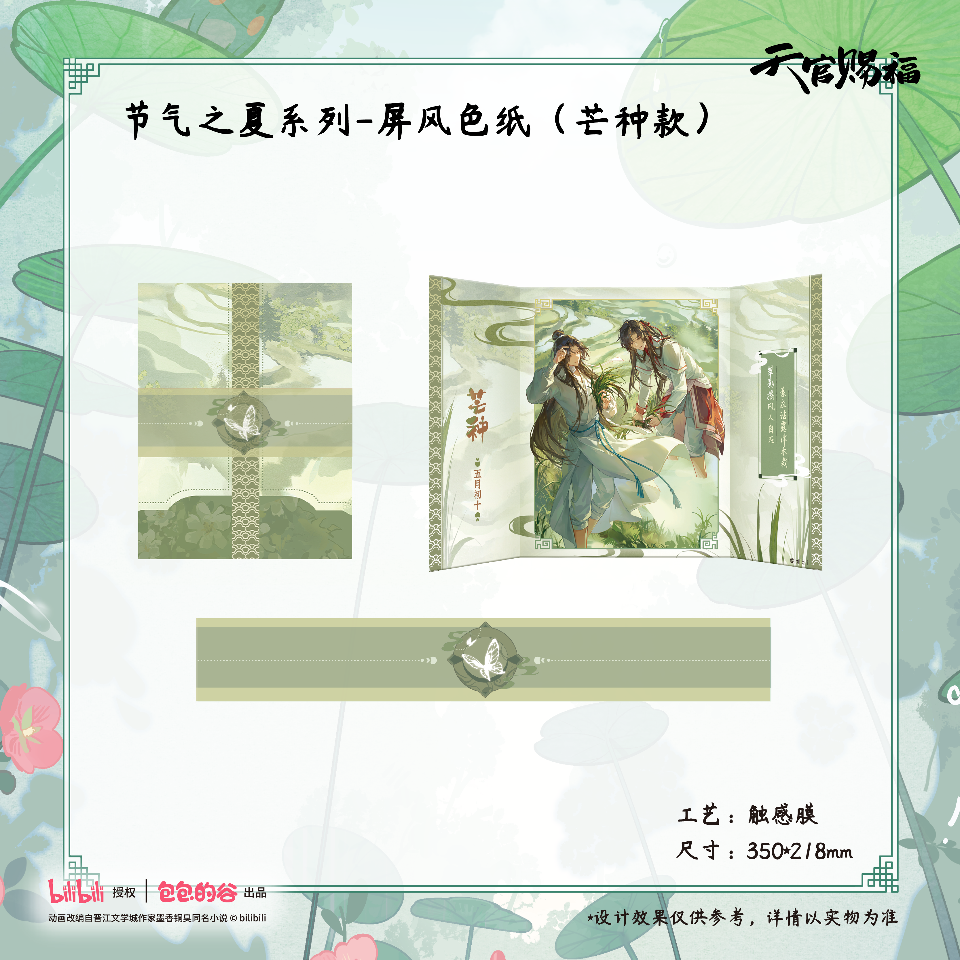 Heaven Official's Blessing | Jie Qi Zhi Xia Series
