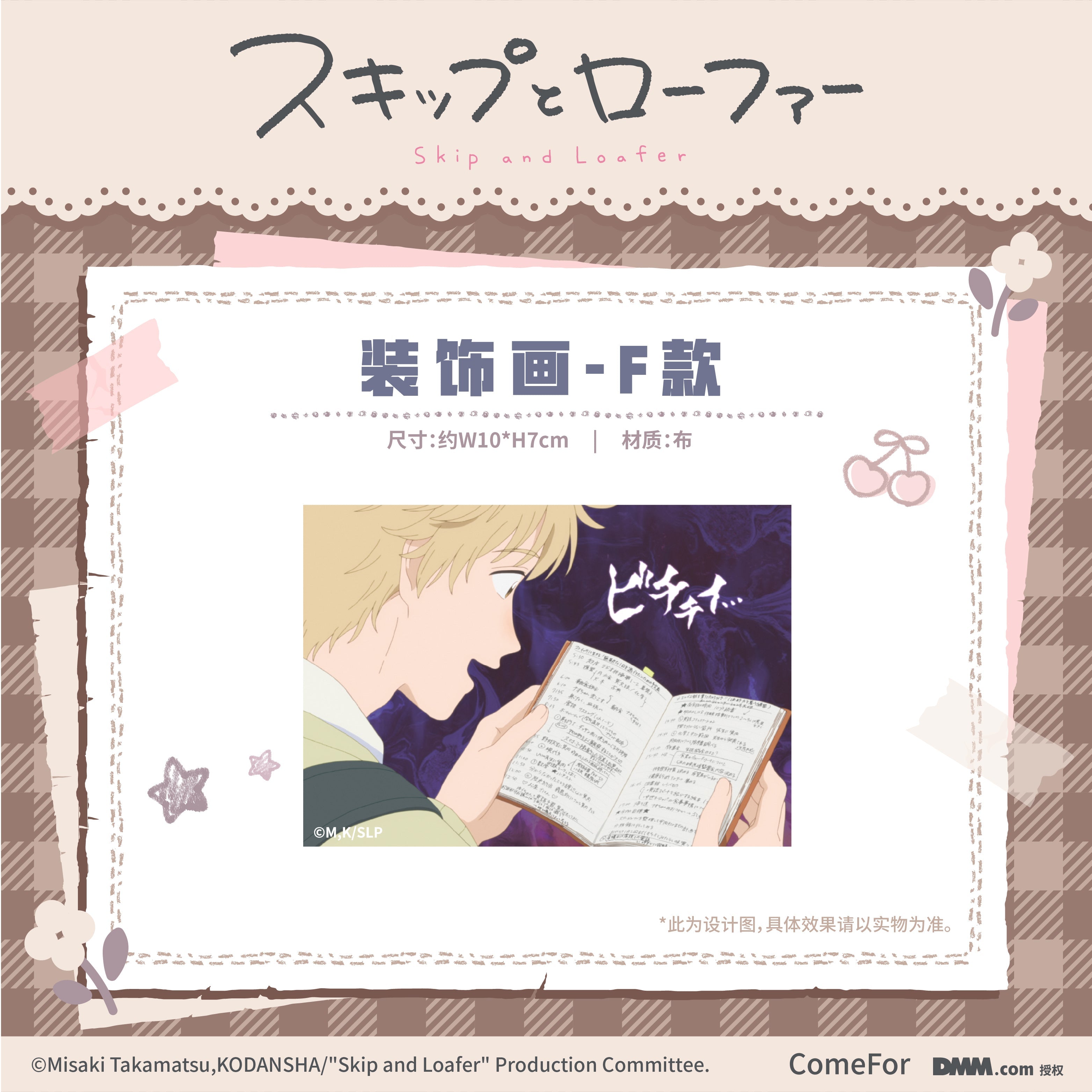 Skip and Loafer | Mao Er Series Badge Blind Box