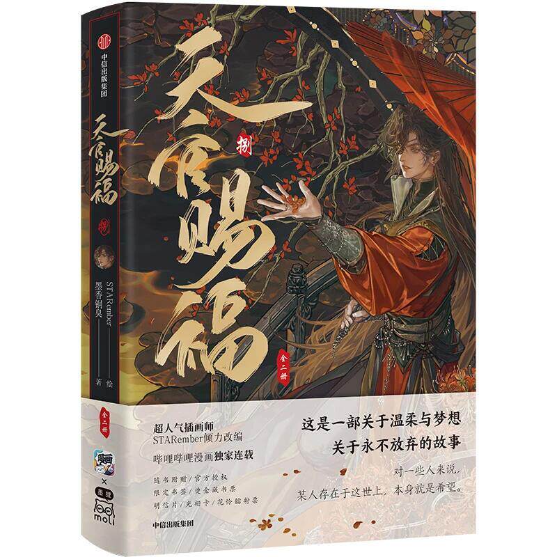 Heaven Official's Blessing | Tian Guan Ci Fu Vol.8 (The Comic / Manhua)