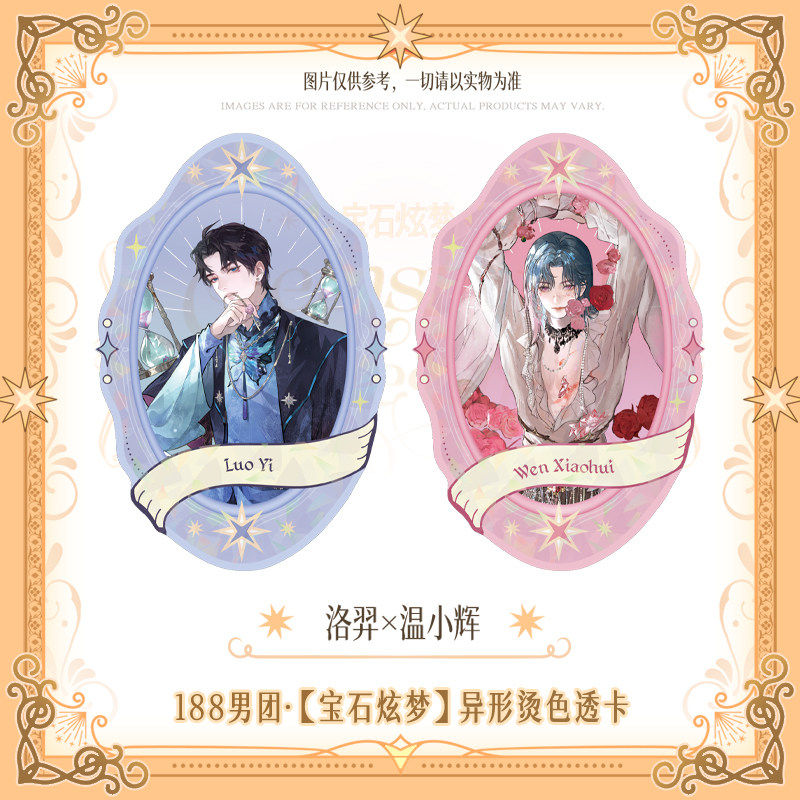 188 Group | Bao Shi Xuan Meng Series Transparent Card Set