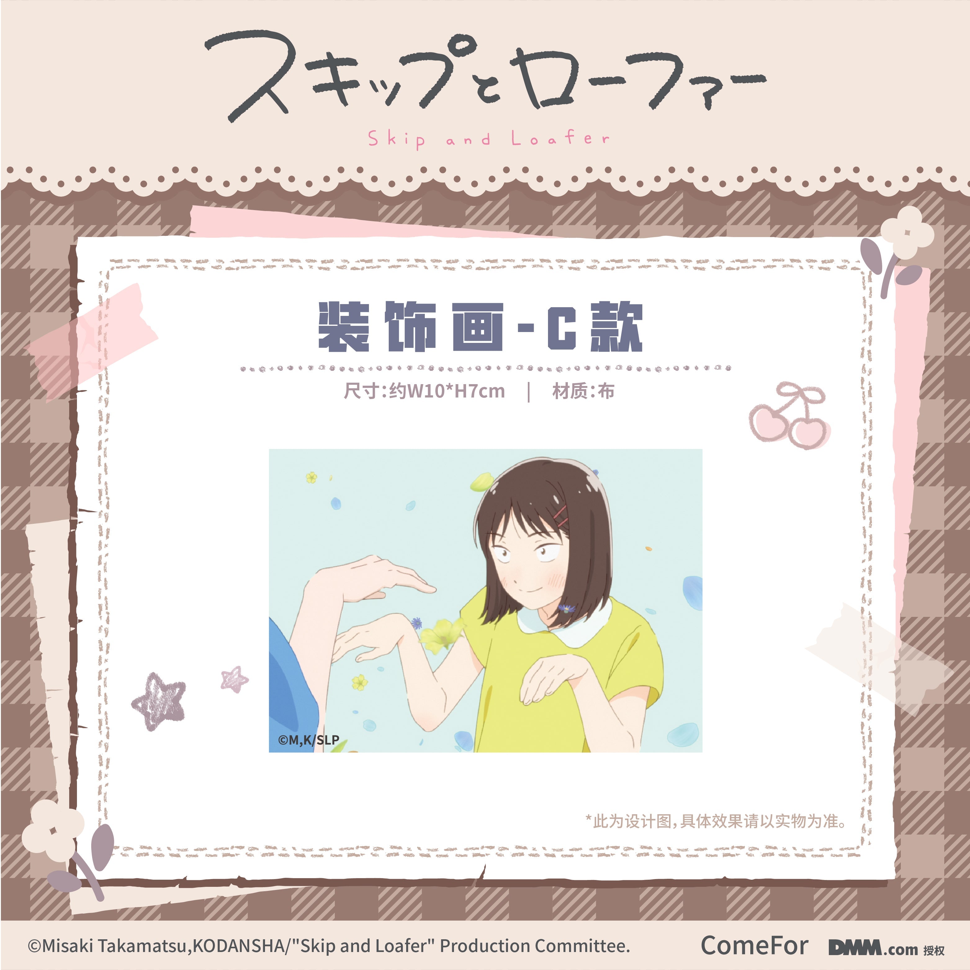 Skip and Loafer | Mao Er Series Badge Blind Box