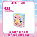 ALIEN STAGE | Rabbit Series Ice Cream Charm Blind Box