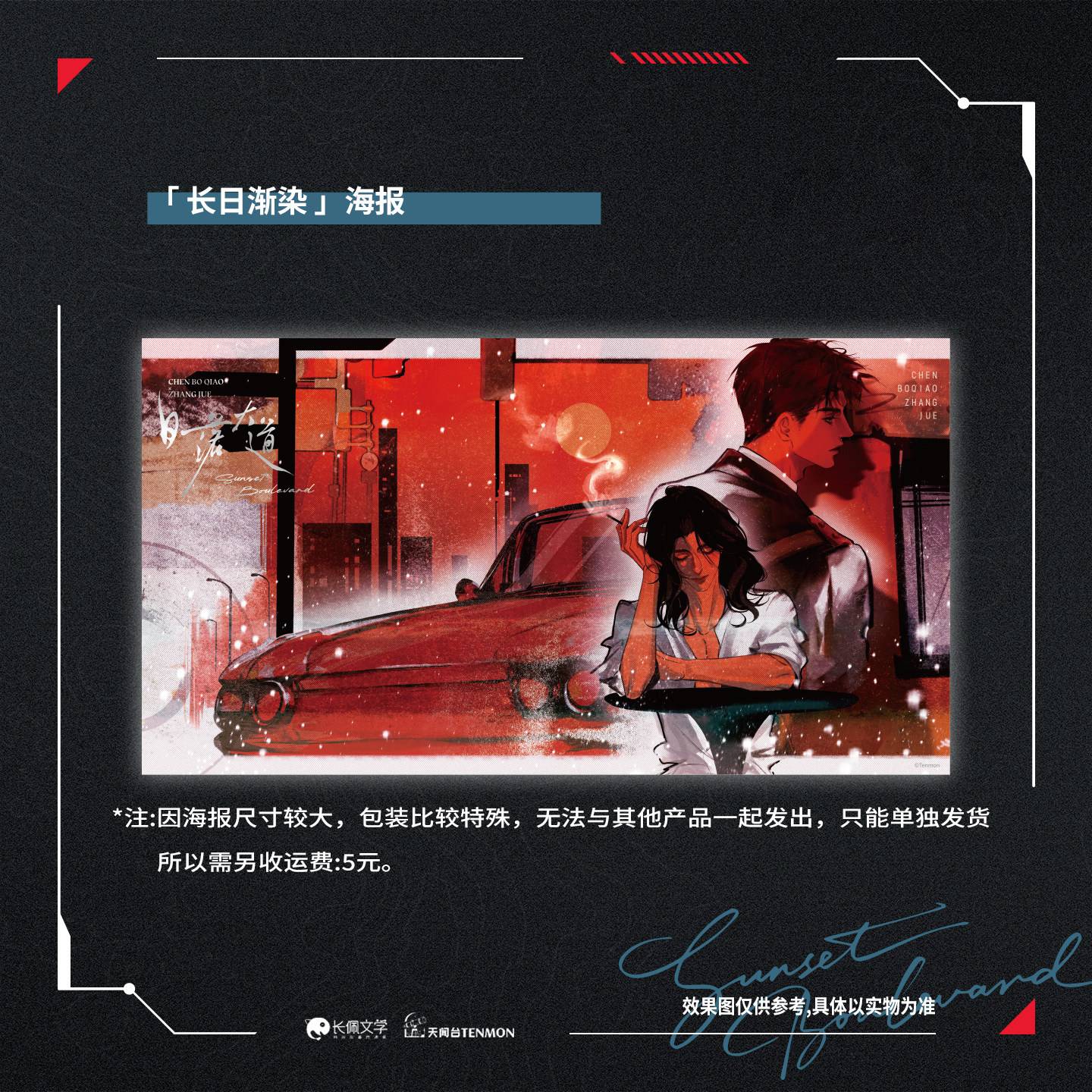 Sunset Boulevard | Hua Shu & Po Xiao & Xin Yuan Xiang Juan & Chang Ri Jian Ran Series