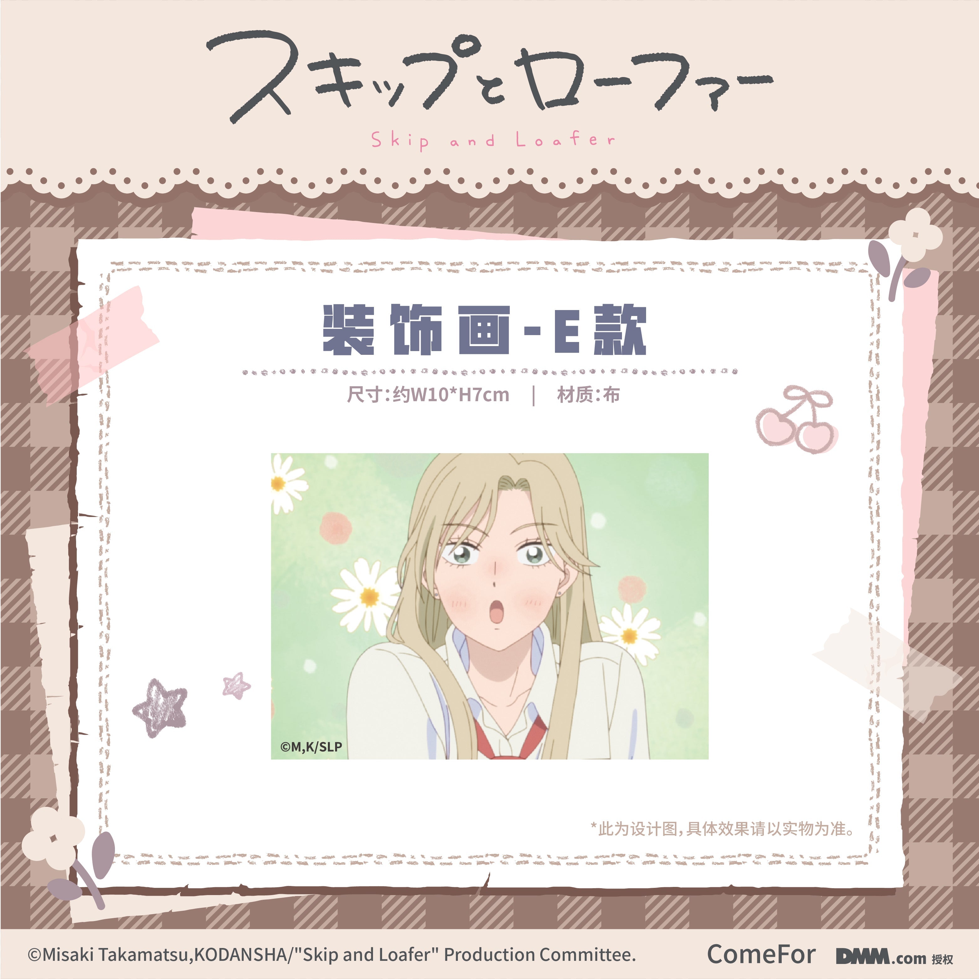 Skip and Loafer | Mao Er Series Badge Blind Box