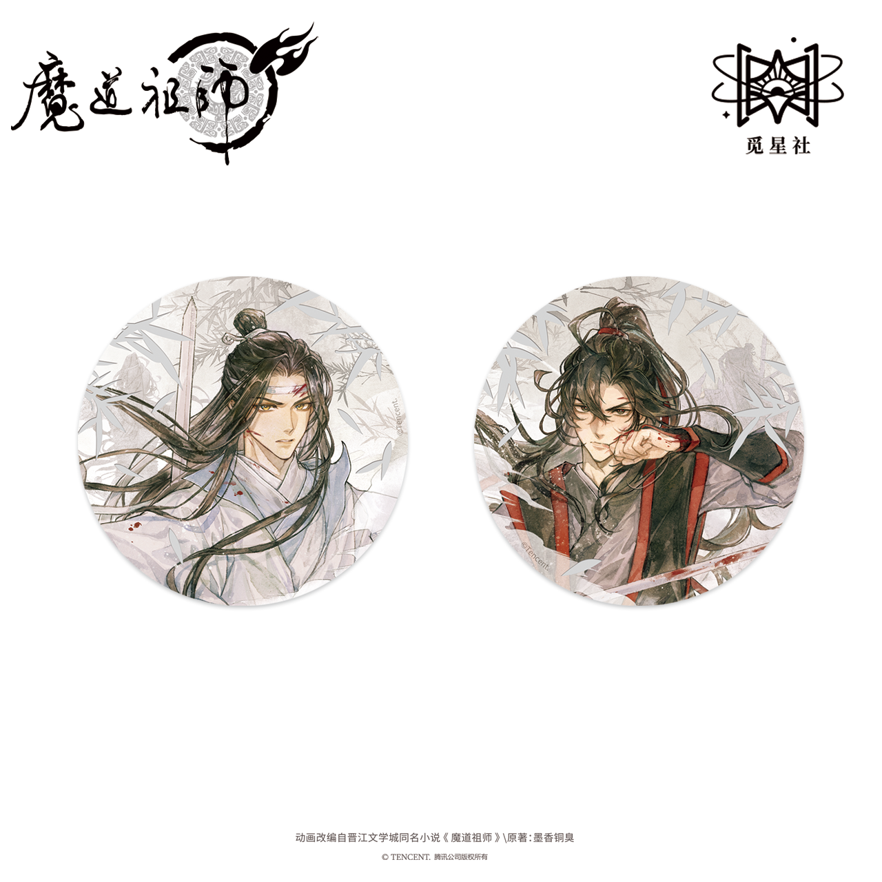 Mo Dao Zu Shi | Yu Zi Bing Jian Series