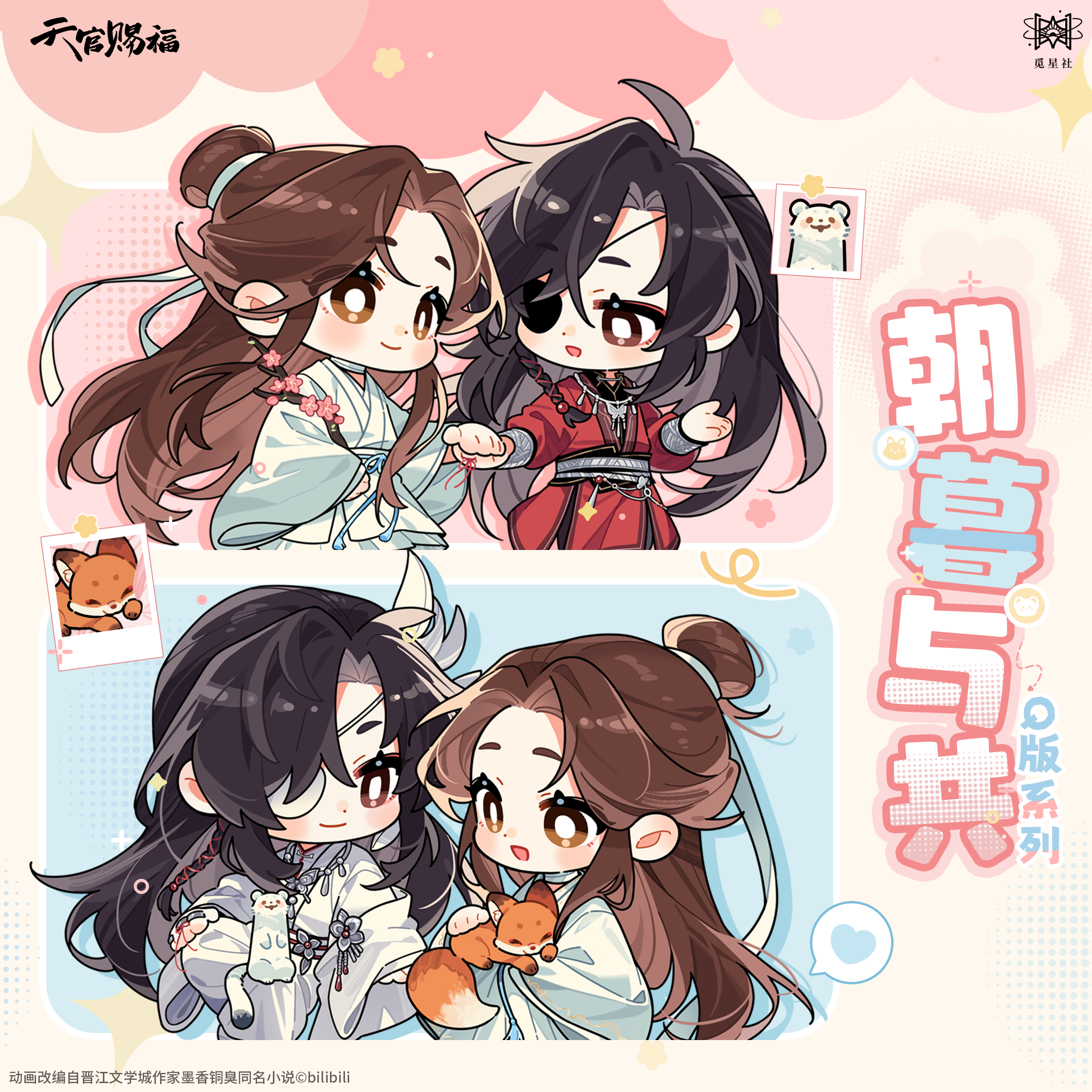 Heaven Official's Blessing | Zhao Mu Yu Gong Series Chibi Badge & Acrylic Stand Figure Set