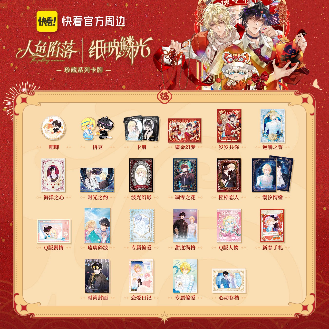 The Falling Merman | Zhi Ying Ling Guang Series Art Card Blind Box